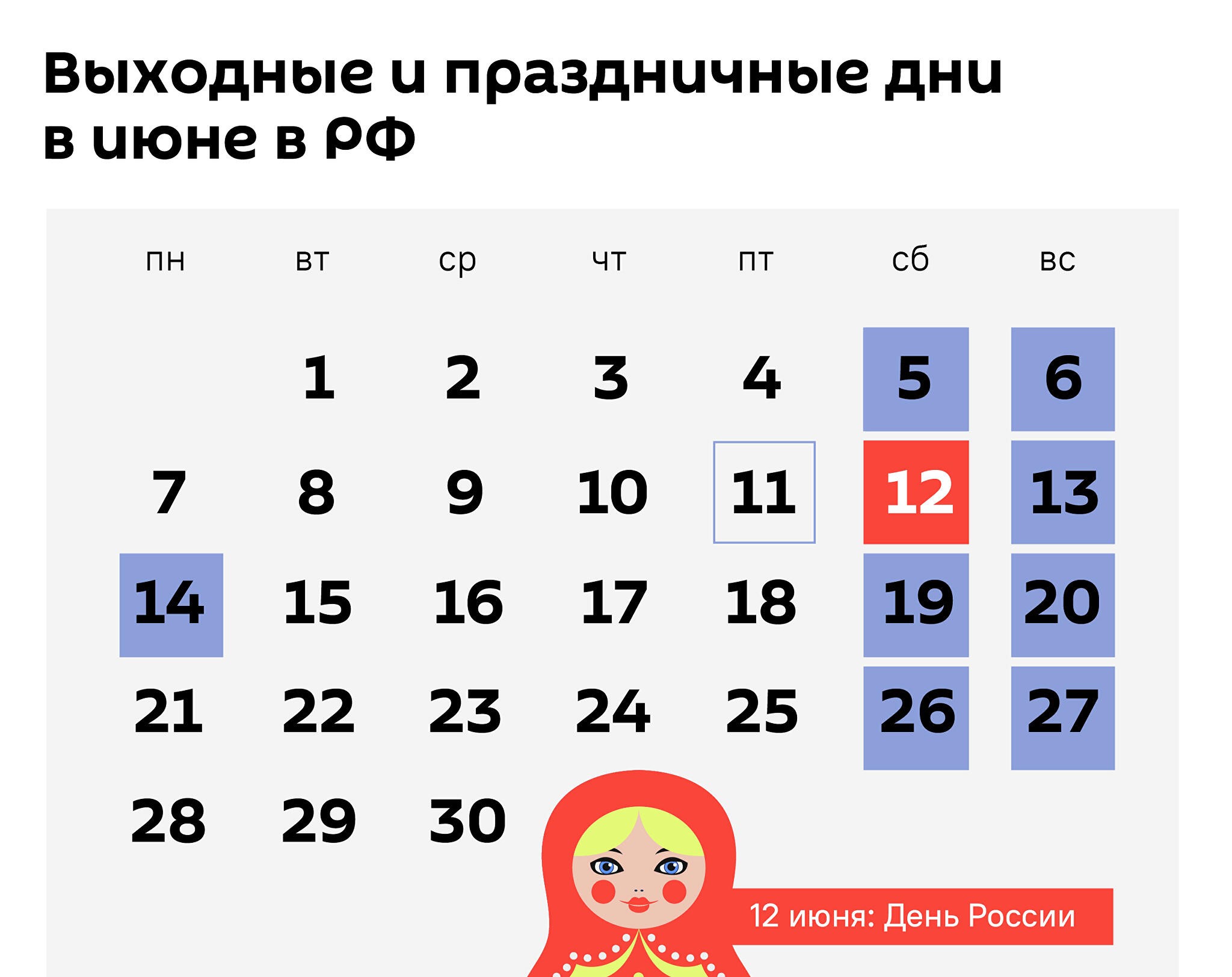 Режим работы отделения на июньские праздники