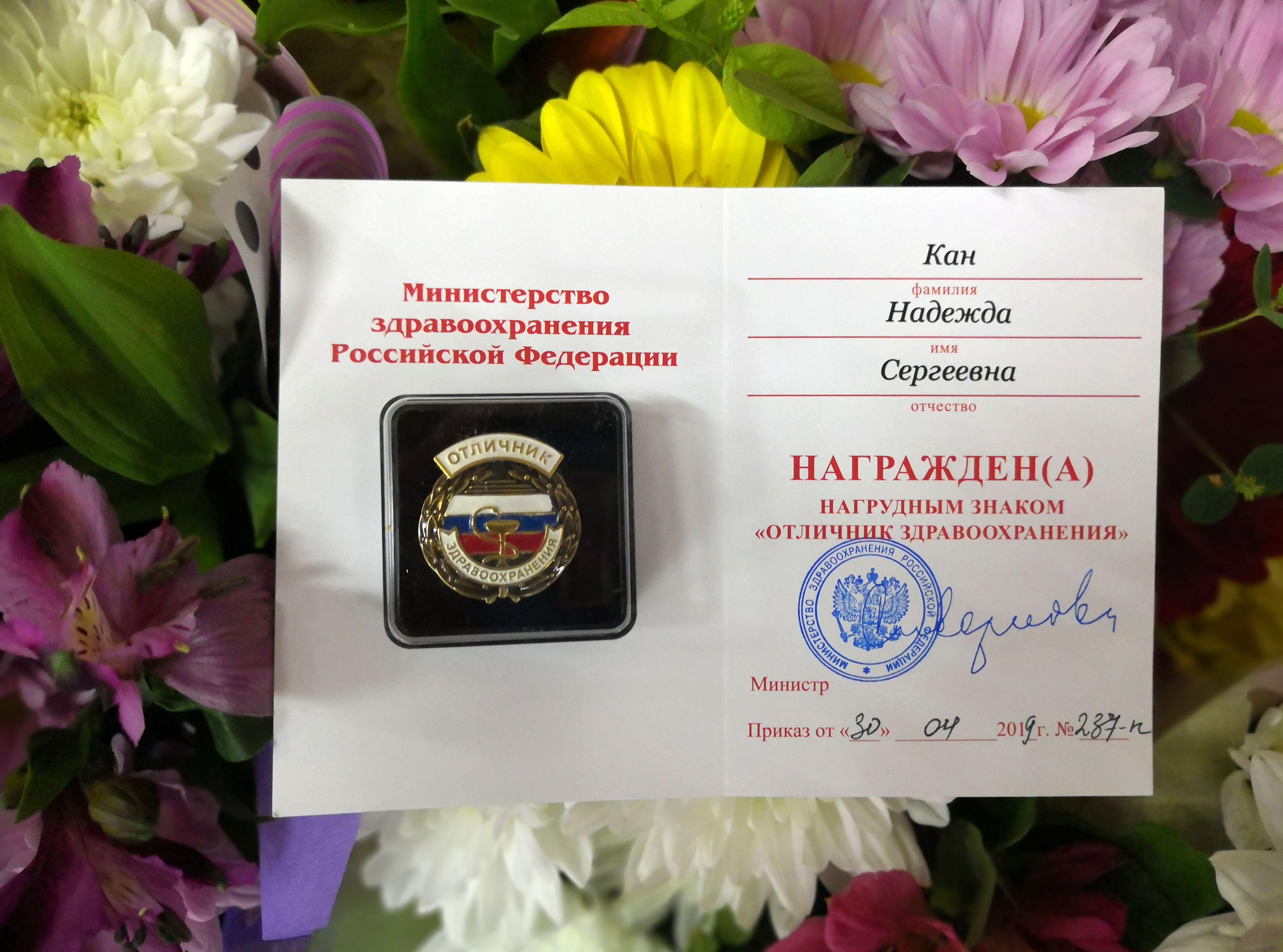 КГБУЗ «Красноярская межрайонная клиническая больница №4» пополнилась «Отличником здравоохранения»