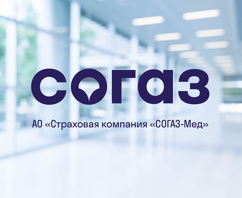 от страховой СОГАЗ