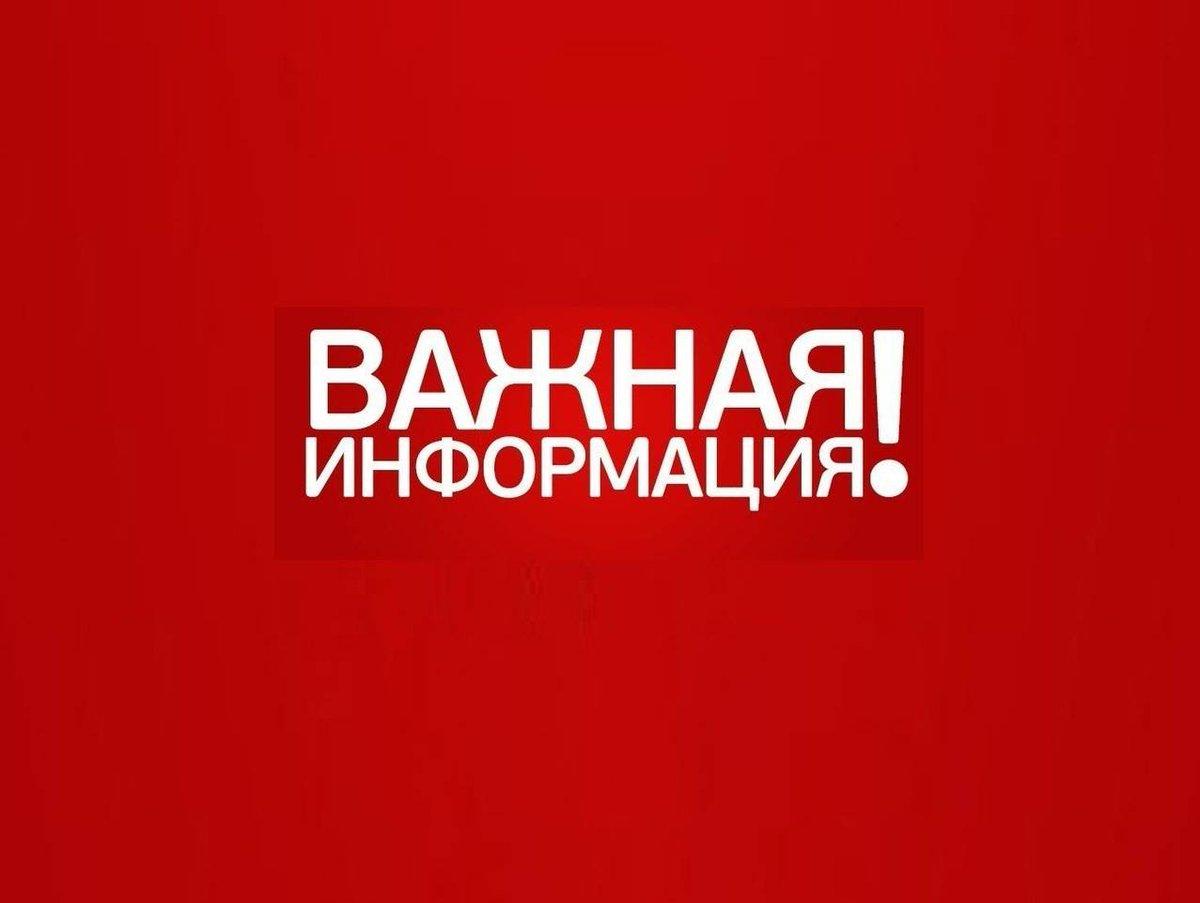 ВАЖНАЯ ИНФОРМАЦИЯ ДЛЯ НАСЕЛЕНИЯ!!!