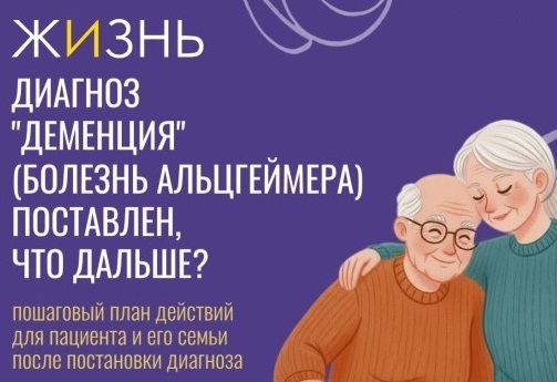 Деменция: что дальше?