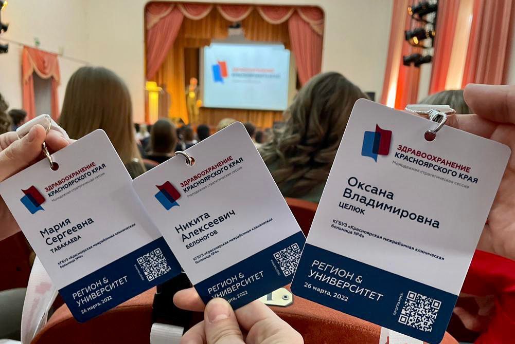 Участие в молодёжной стратегической сессии