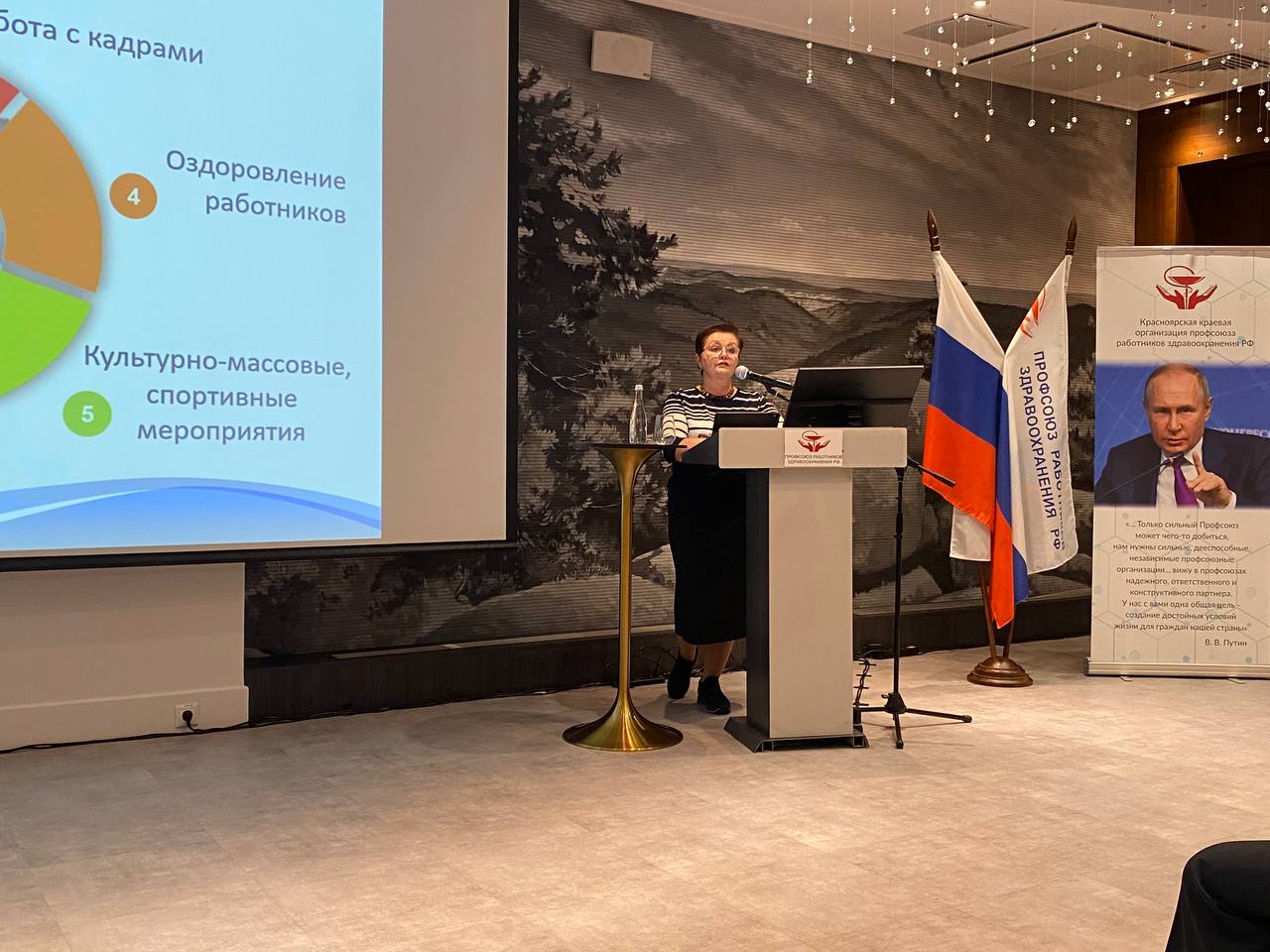 Главный врач КГБУЗ "КМКБ № 4" выступила с докладом на совещании Профсоюза работников здравоохранения