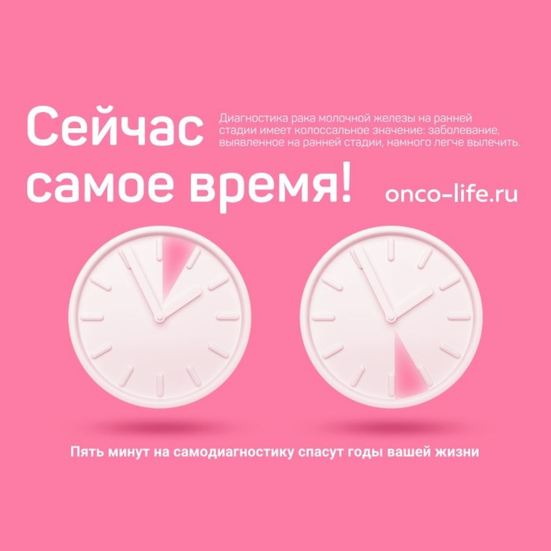 Всемирный день борьбы против рака молочной железы