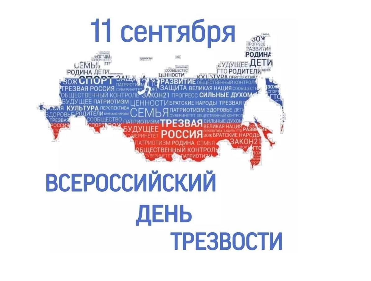 Неделя сокращения потребления алкоголя, связанной с ним смертности и заболеваемости