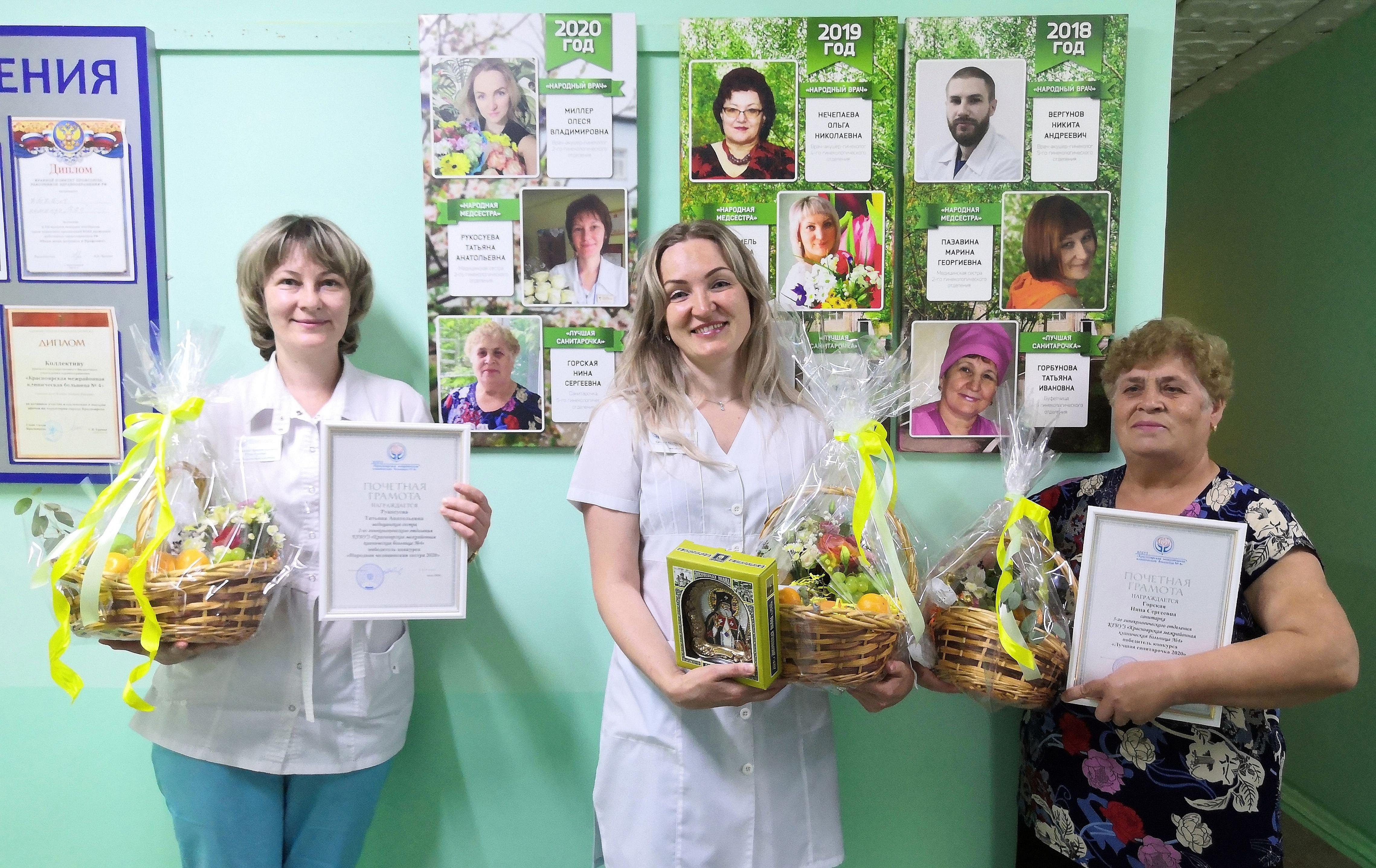 В КГБУЗ «Красноярская межрайонная клиническая больница №4» подвели итоги конкурса «Народные-2020»