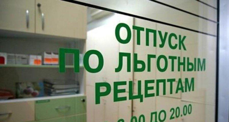 До 1 октября можно вернуть соцпакет в части льготного лекарственного обеспечения
