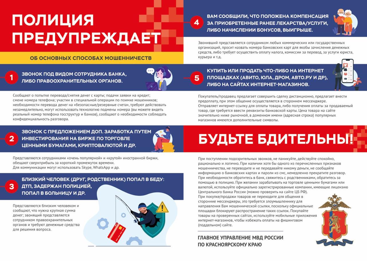 Полиция предупреждает