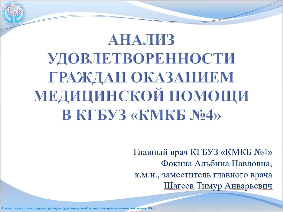 Доклад на краевом совещании