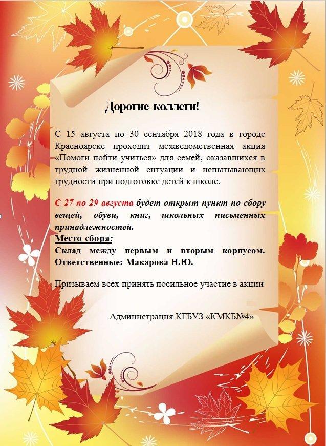 КГБУЗ "Красноярская межрайонная клиническая больница №4" примет  участие в акции "Помоги пойти учиться"