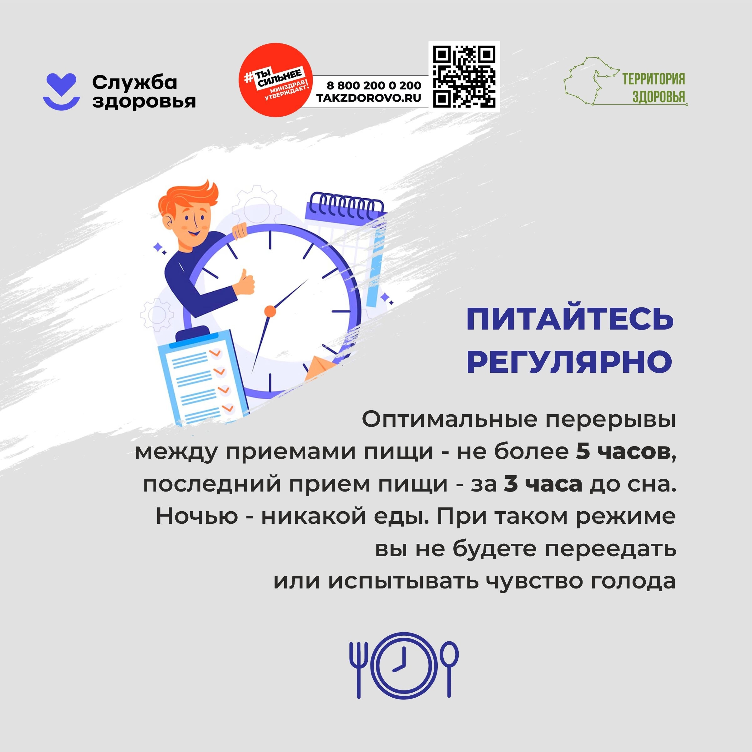 Неделя популяризации здорового питания