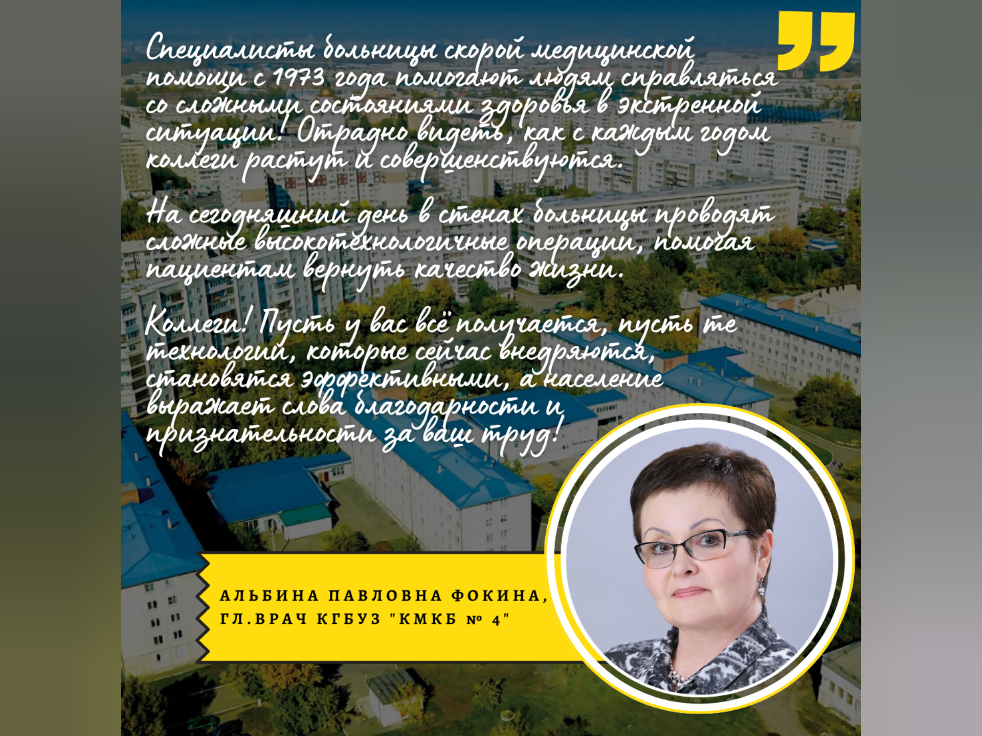 Коллеги КМКБСМП им. Н.С. Карповича отмечают 50-летний юбилей больницы!