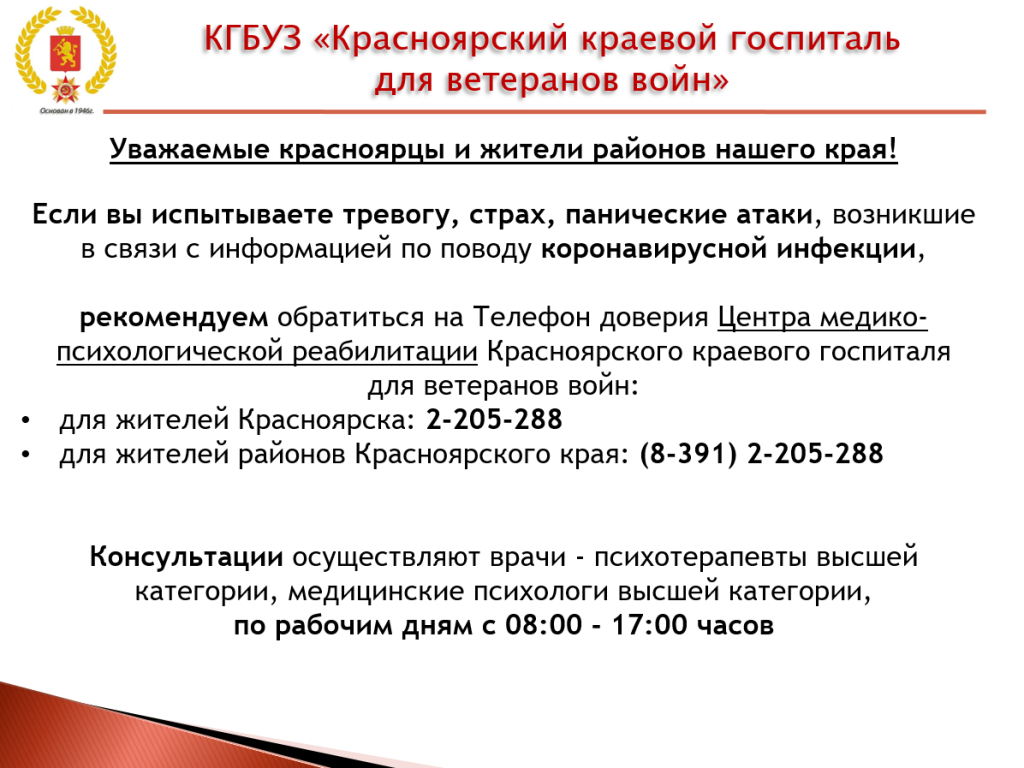 Об организации работы "горячей линии" медико-психологической помощи 