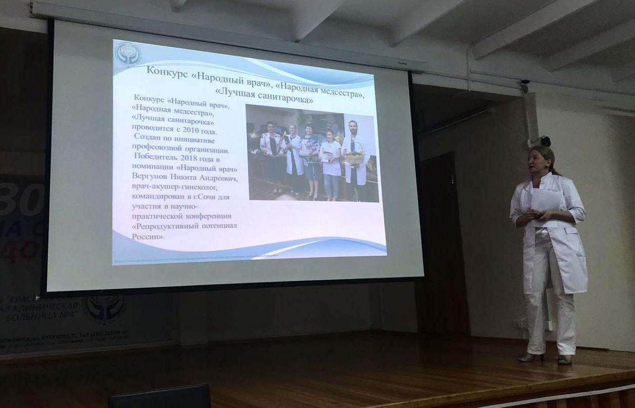 В «КМКБ №4» представили отчет профсоюзной первичной организации за 2018 год 