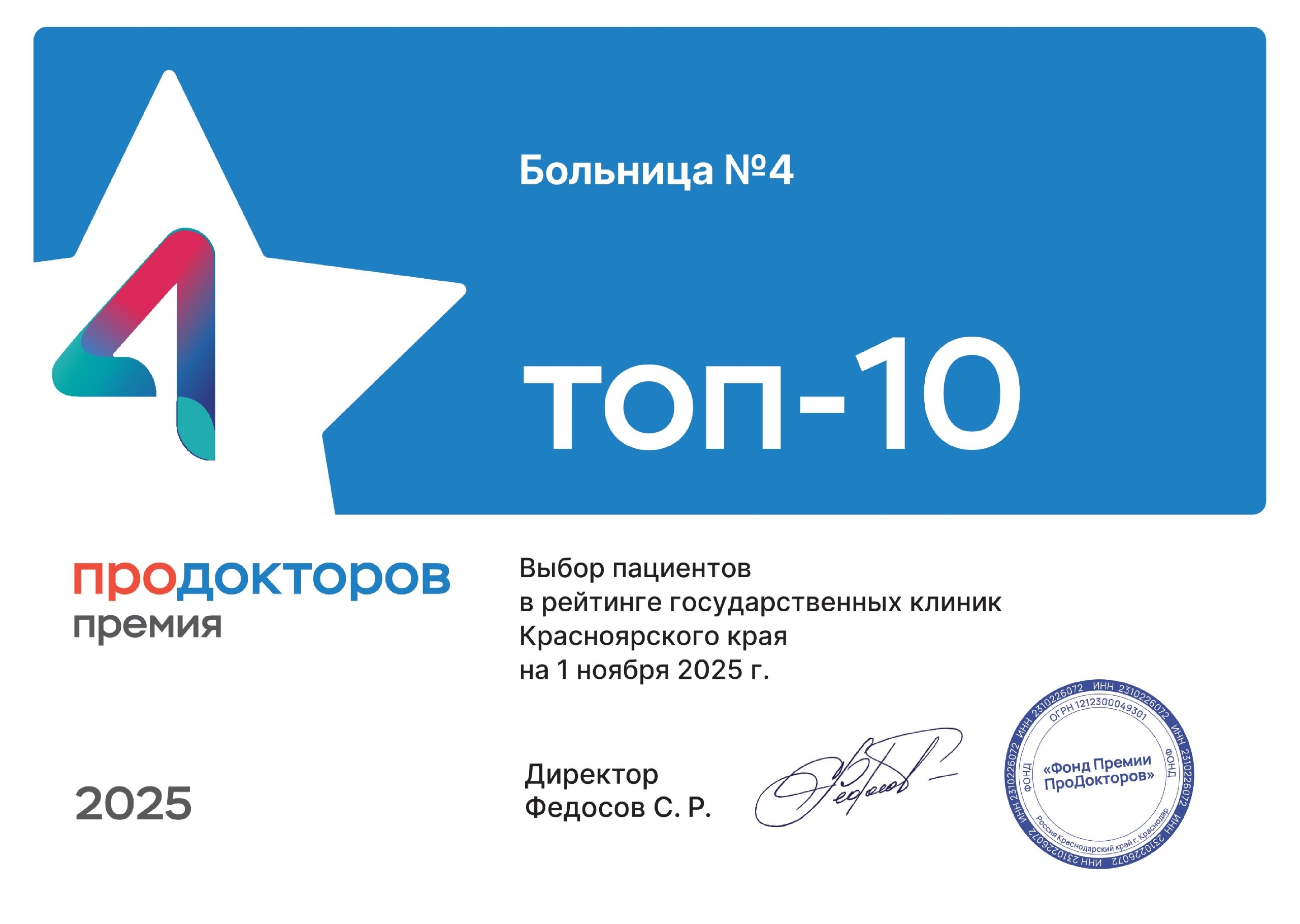 Итоги Всероссийского конкурса Премия Продокторов 