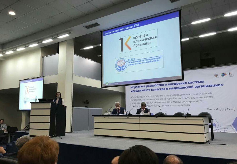 Менеджер СМК «КМКБ №4» Анна Чебодаева: II Всероссийская конференция «Практика разработки и внедрения системы менеджмента качества в медицинской организации» оказалась очень полезной для нас