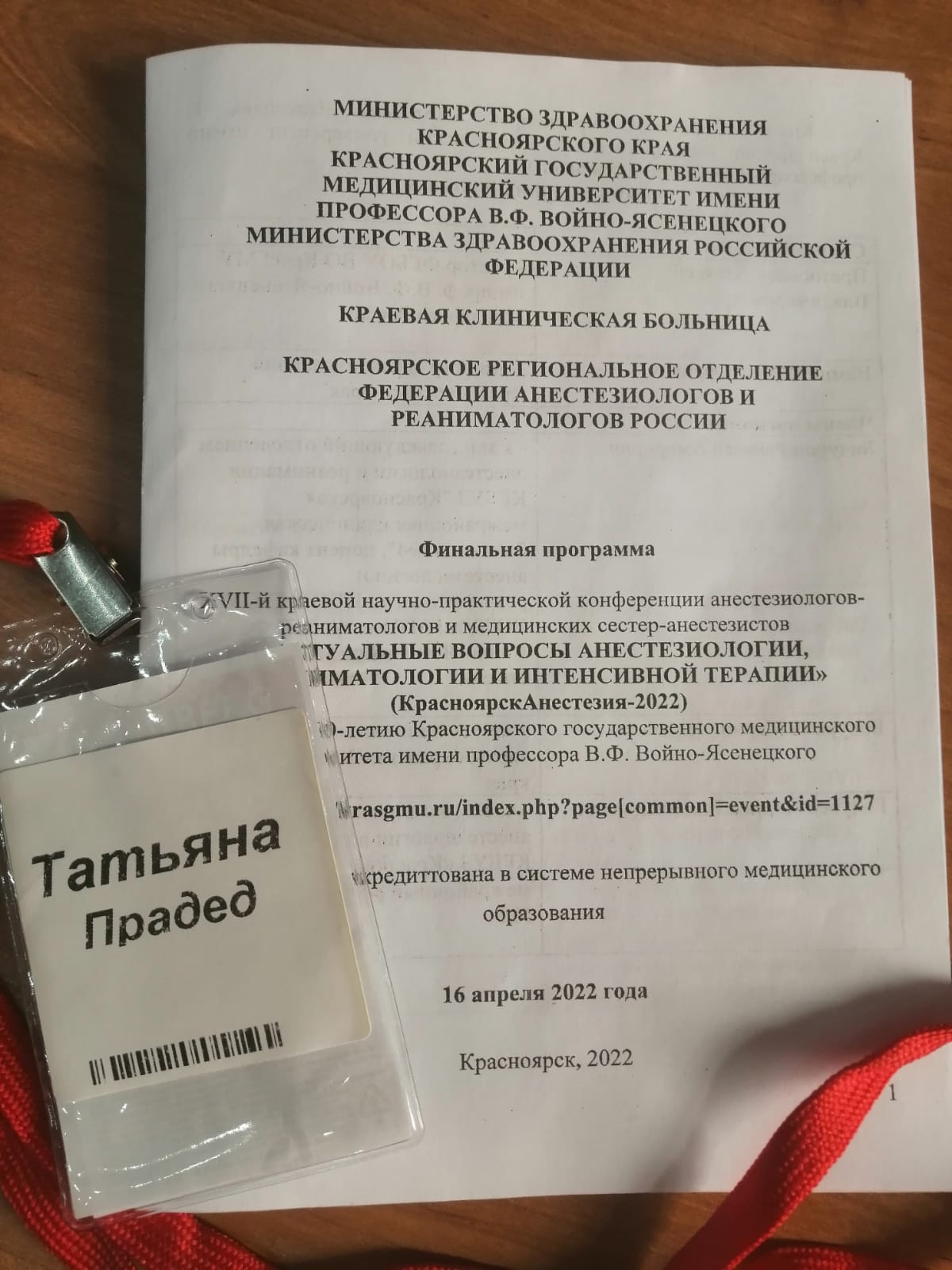  Сотрудники «КМКБ №4» выступили на XVII краевой научно-практической конференции анестезиологов-реаниматологов и медицинских сестер-анестезистов. 