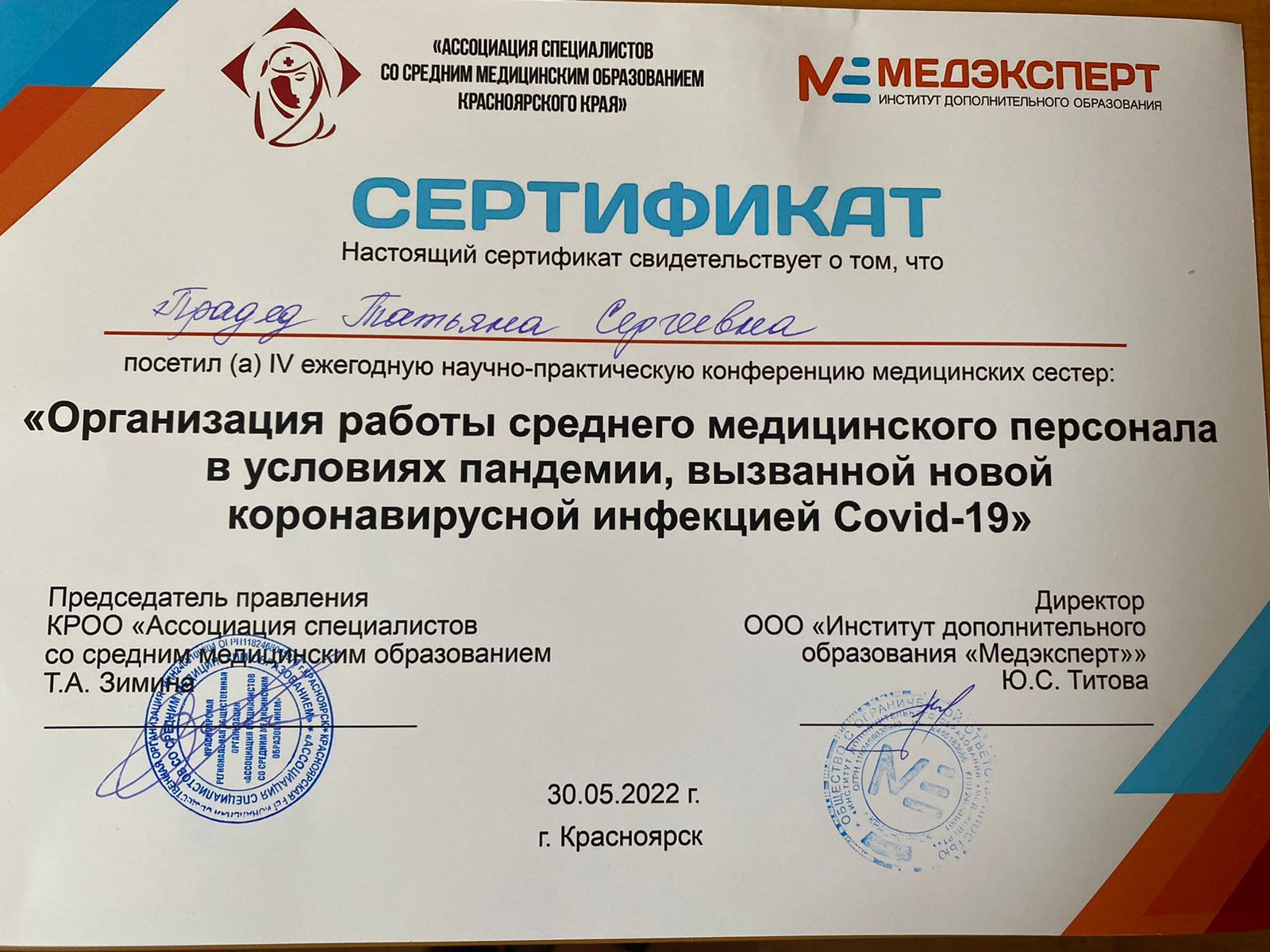 Ежегодная IV научно-практическая конференция медицинских сестёр