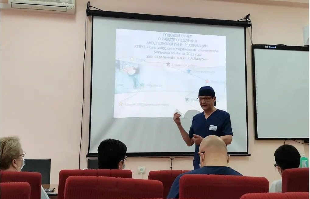 Отделение анестезиологии и реанимации (ОАР) и операционный блок КГБУЗ «Красноярская межрайонная клиническая больница №4» представили  годовые отчеты  