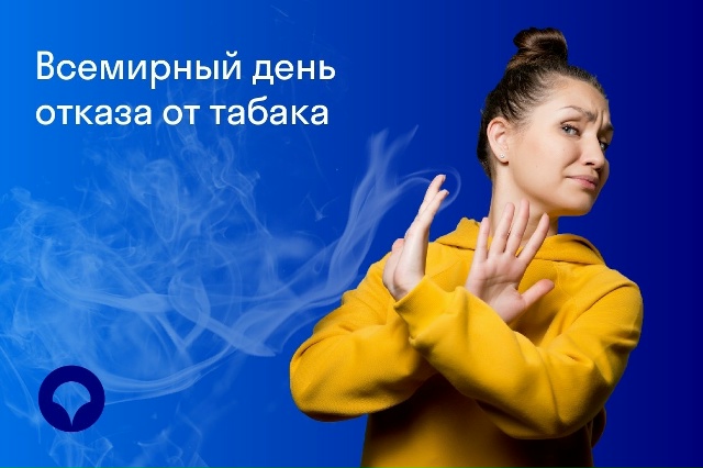 Отказ от курения