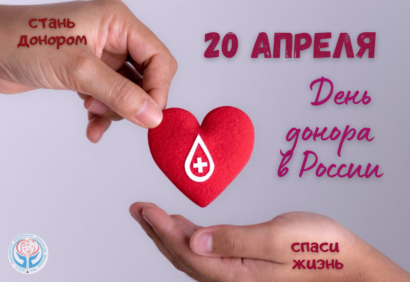 Донорство – тихий подвиг во имя других!