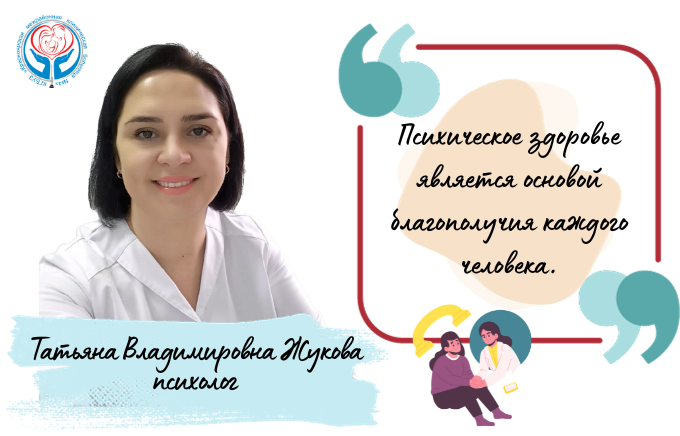 Неделя сохранения психического здоровья