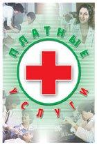 Договор на оказание платных медицинских услуг