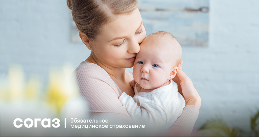 Советы «СОГАЗ-Мед» для молодых родителей 