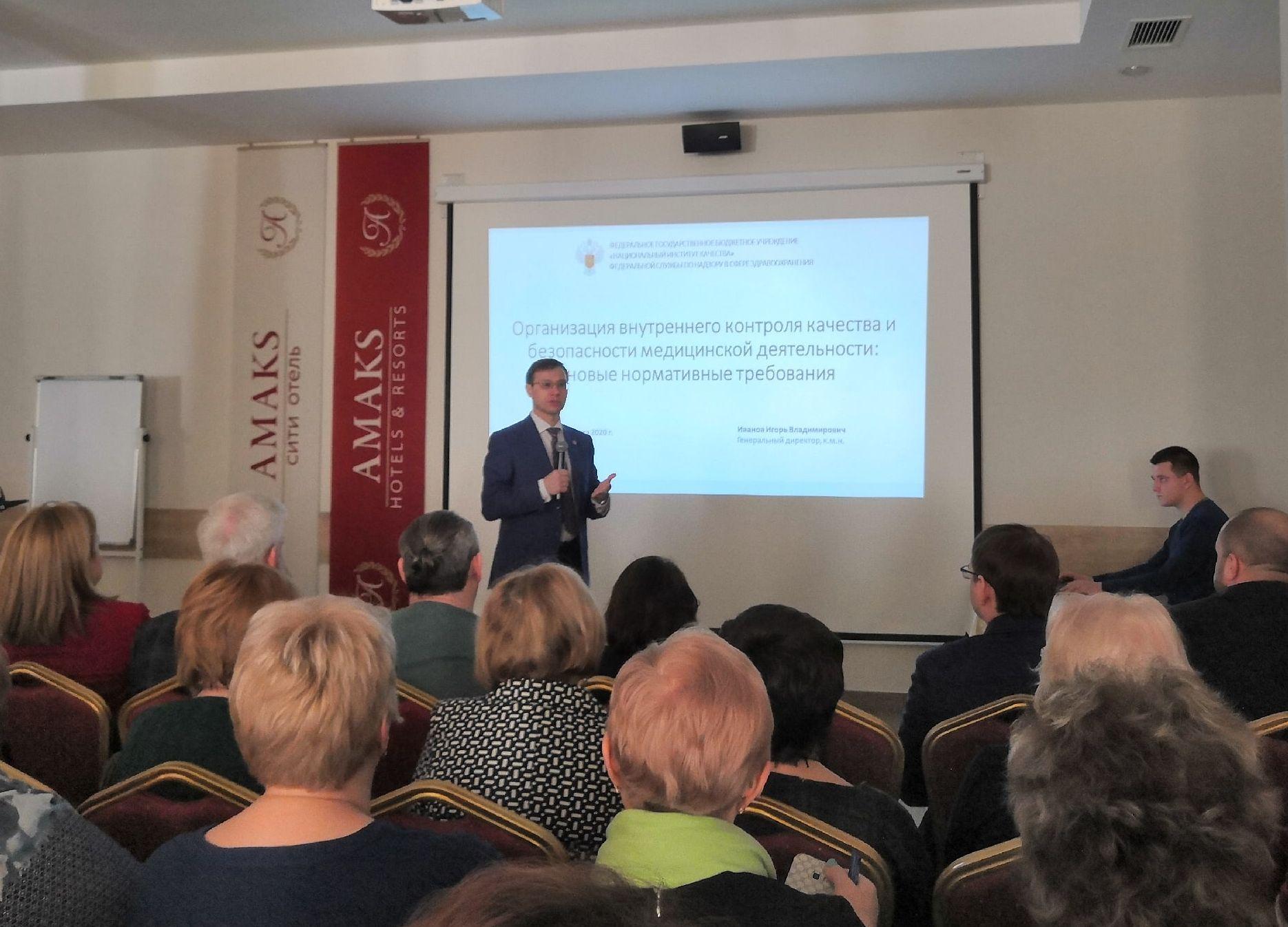 Специалисты КМКБ №4 приняли участие в семинаре по внутреннему контролю качества и безопасности медицинской деятельности