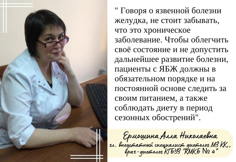 Рекомендации по питанию при язвенной болезни желудка