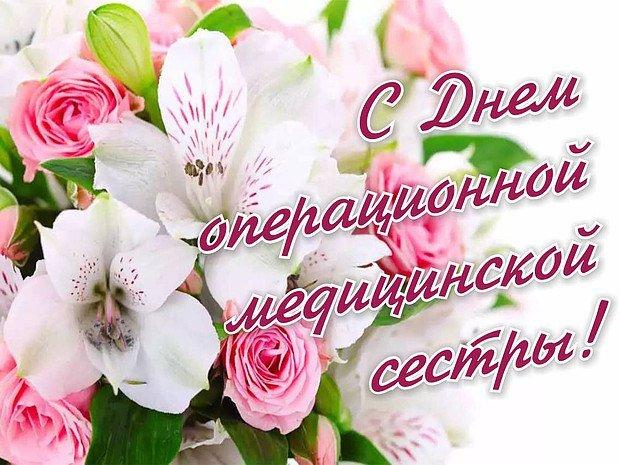 15 февраля – Международный день операционной медсестры