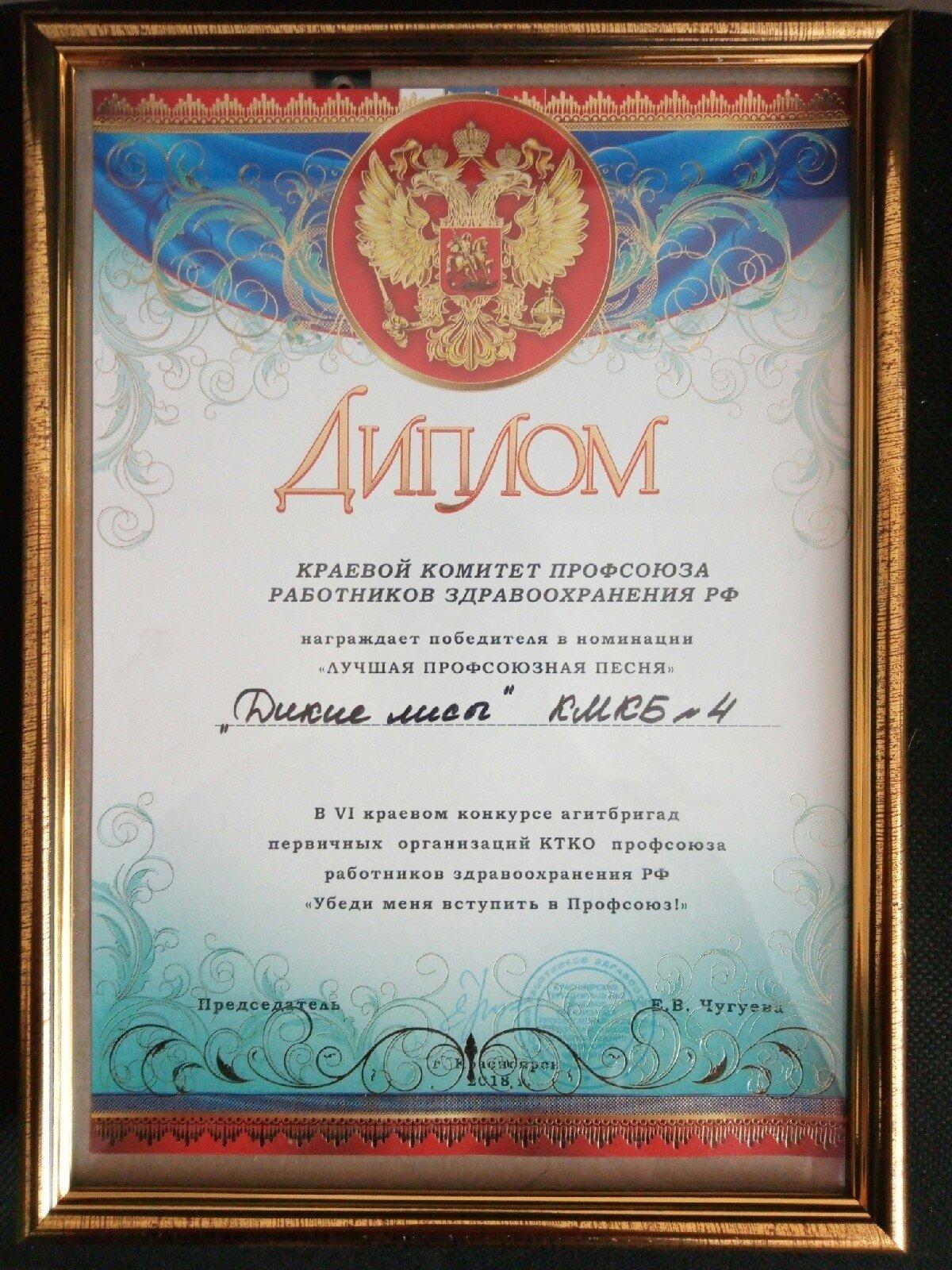 Команда «Красноярской межрайонной клинической больницы №4» стала победителем краевого конкурса агитбригад «Убеди меня вступить в Профсоюз!»