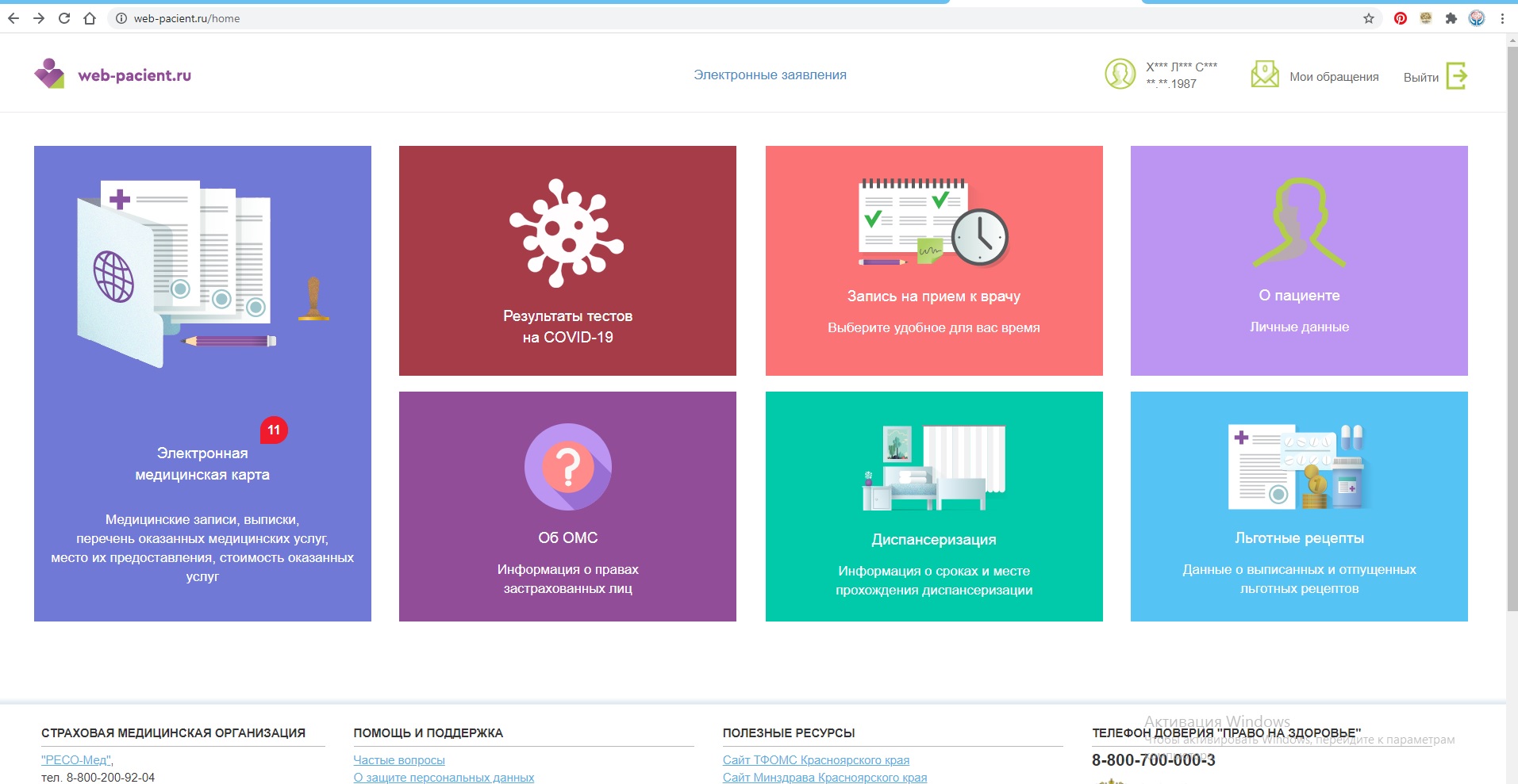 Узнать результат ПЦР-теста на COVID-19 теперь можно в личном кабинете на сайте www.web-pacient.ru