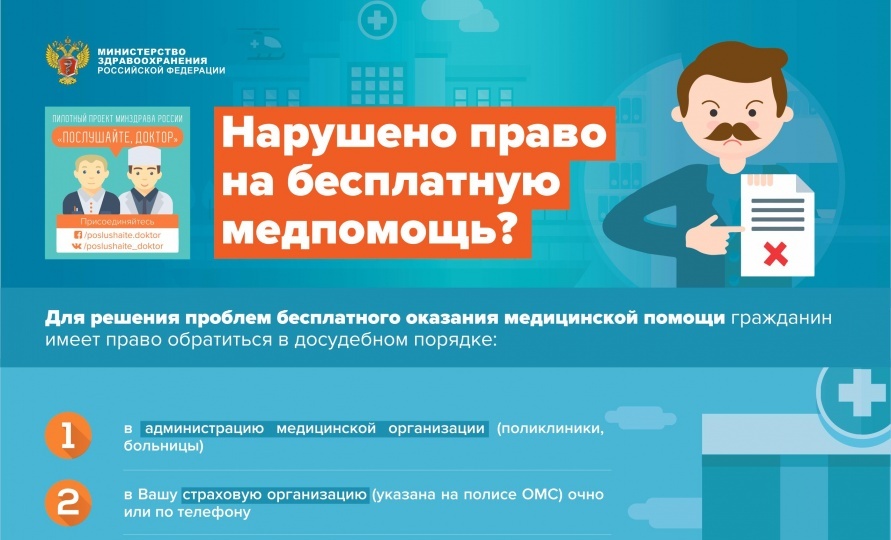 Нарушено право на бесплатную помощь?