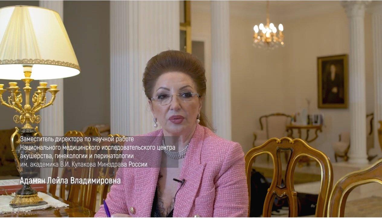 Лейла Владимировна Адамян о репродуктивном здоровье