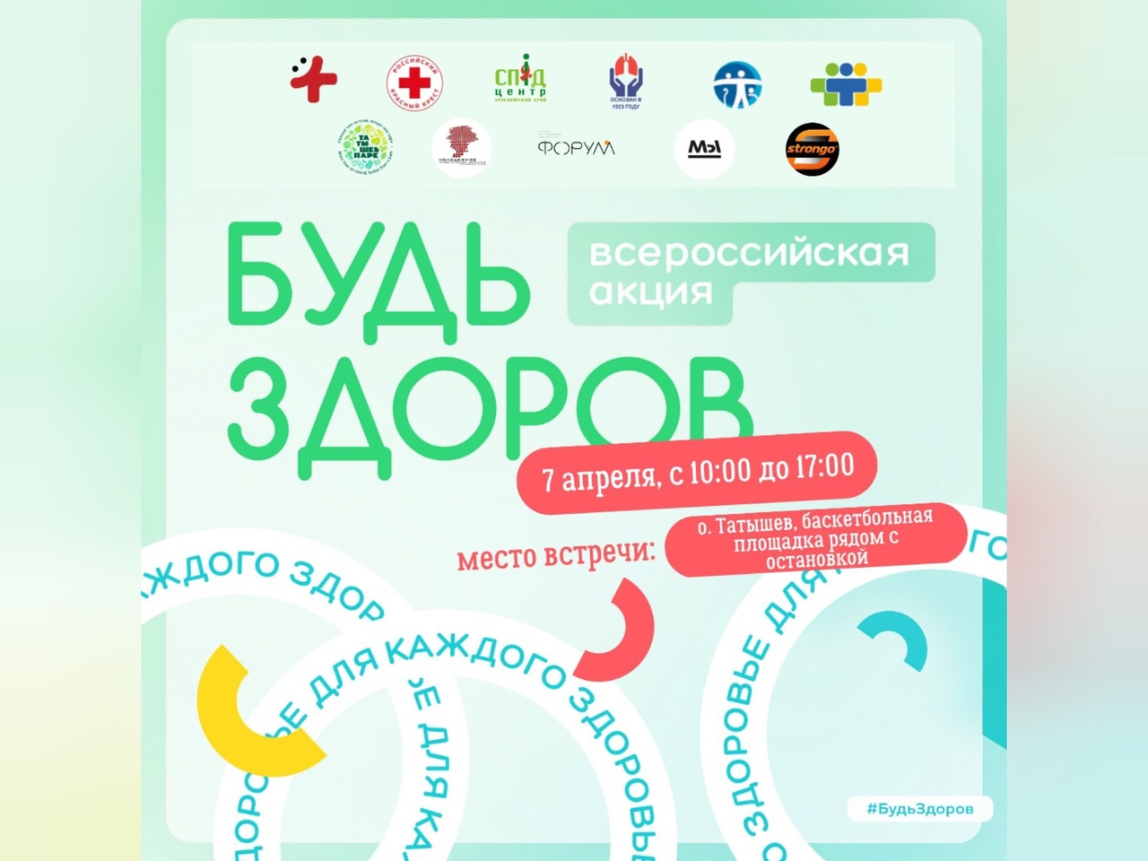 В Красноярске пройдет Всероссийская акция "Будь здоров".