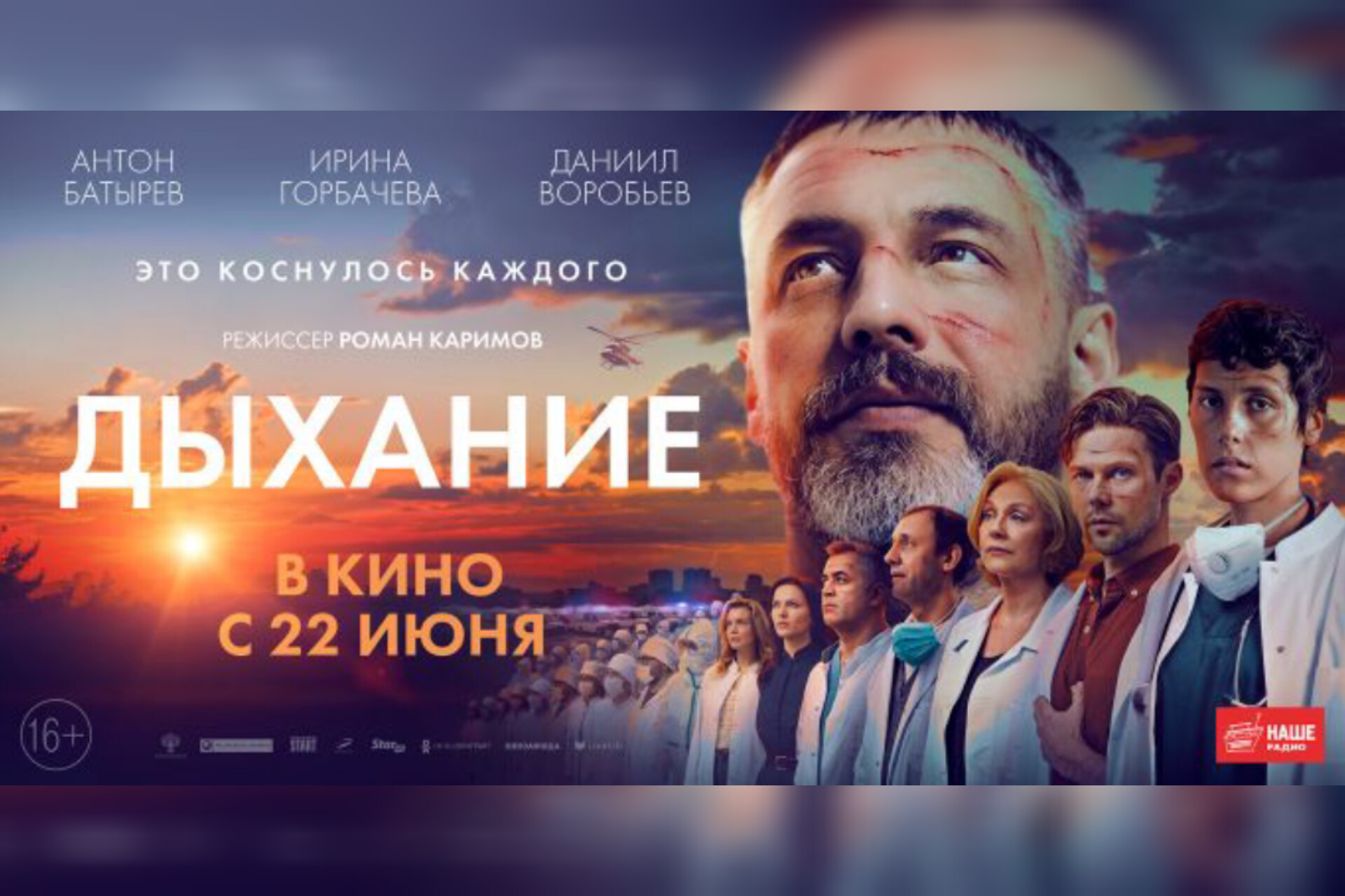 В прокат вышел фильм о подвиге врачей в период пандемии COVID-19