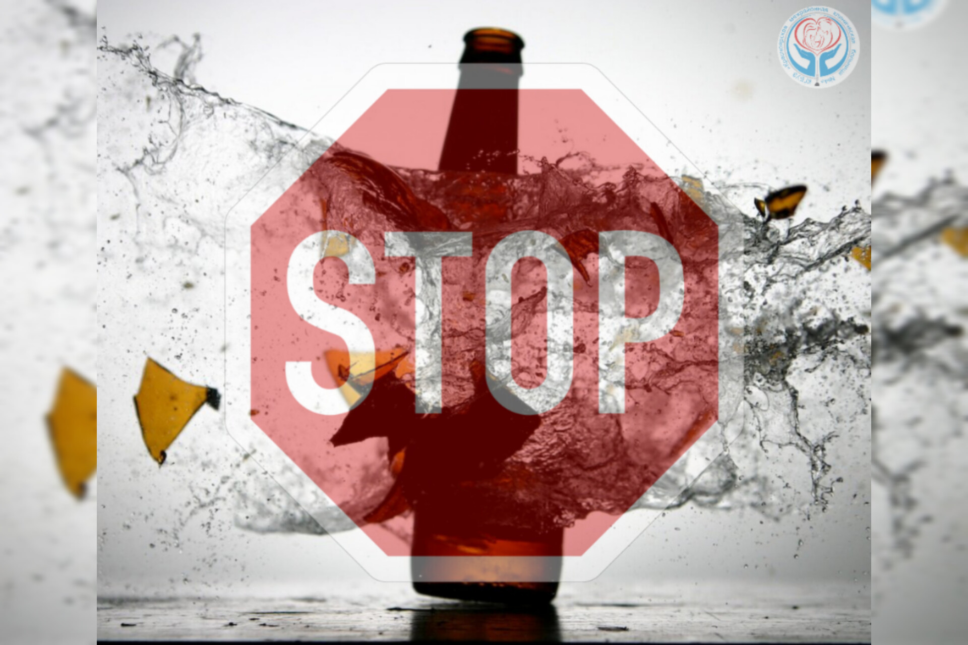 Неделя отказа от вредных привычек: пагубное влияние алкоголя. ⁣