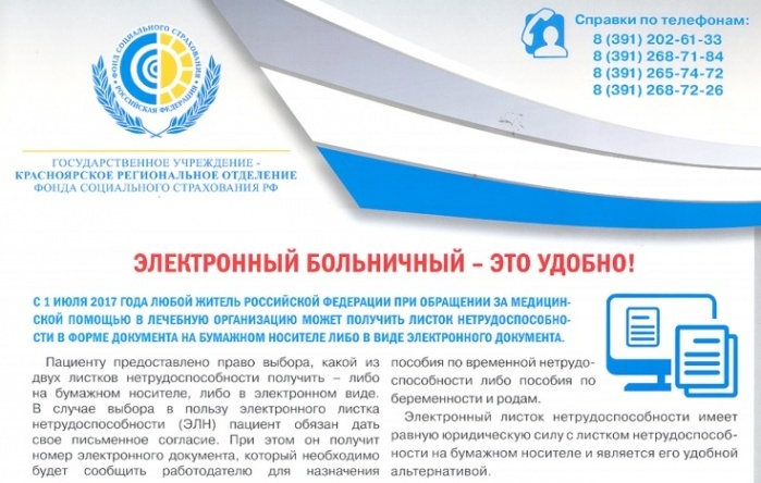 Электронный больничный - это удобно! 