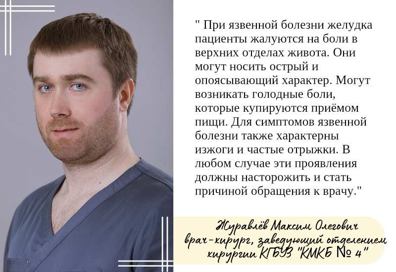 Язвенная болезнь желудка: факторы риска, симптомы и меры профилактики