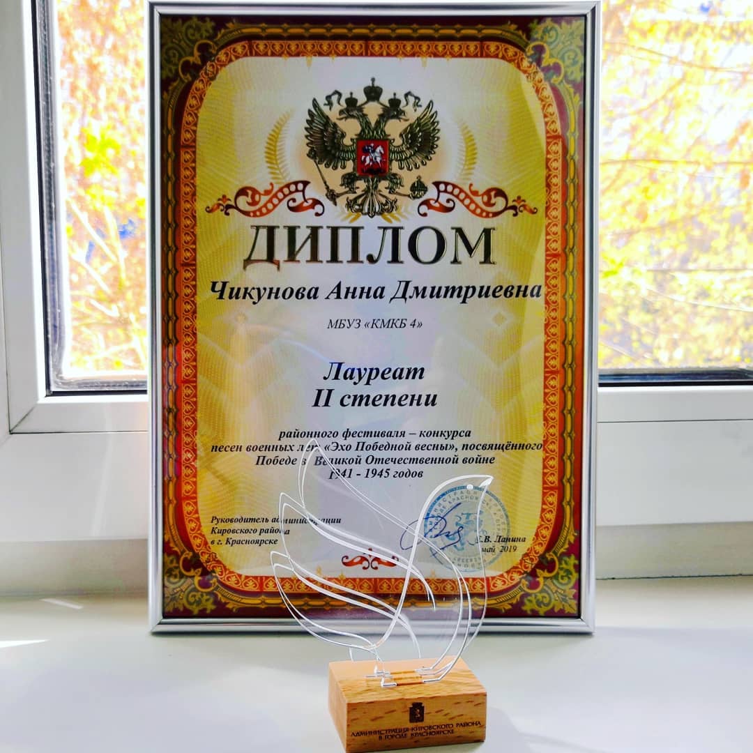 Администратор приемного отделения КМКБ №4 Анна Чикунова стала призером фестиваля-конкурса песен военных лет «Эхо Победной весны»