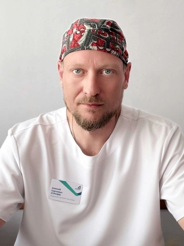 Струзик Алексей Сергеевич