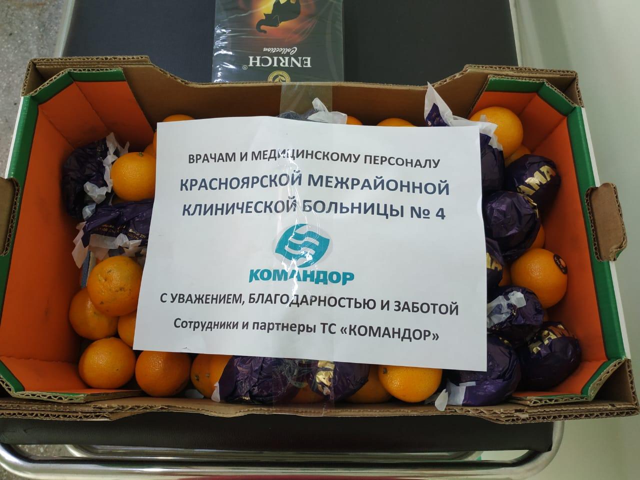 ООО "Командор-Холдинг" поддержал сотрудников инфекционного госпиталя больницы на Кутузова