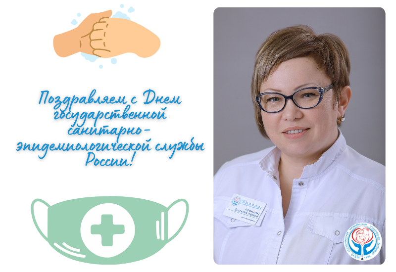 День санитарно-эпидемиологической службы