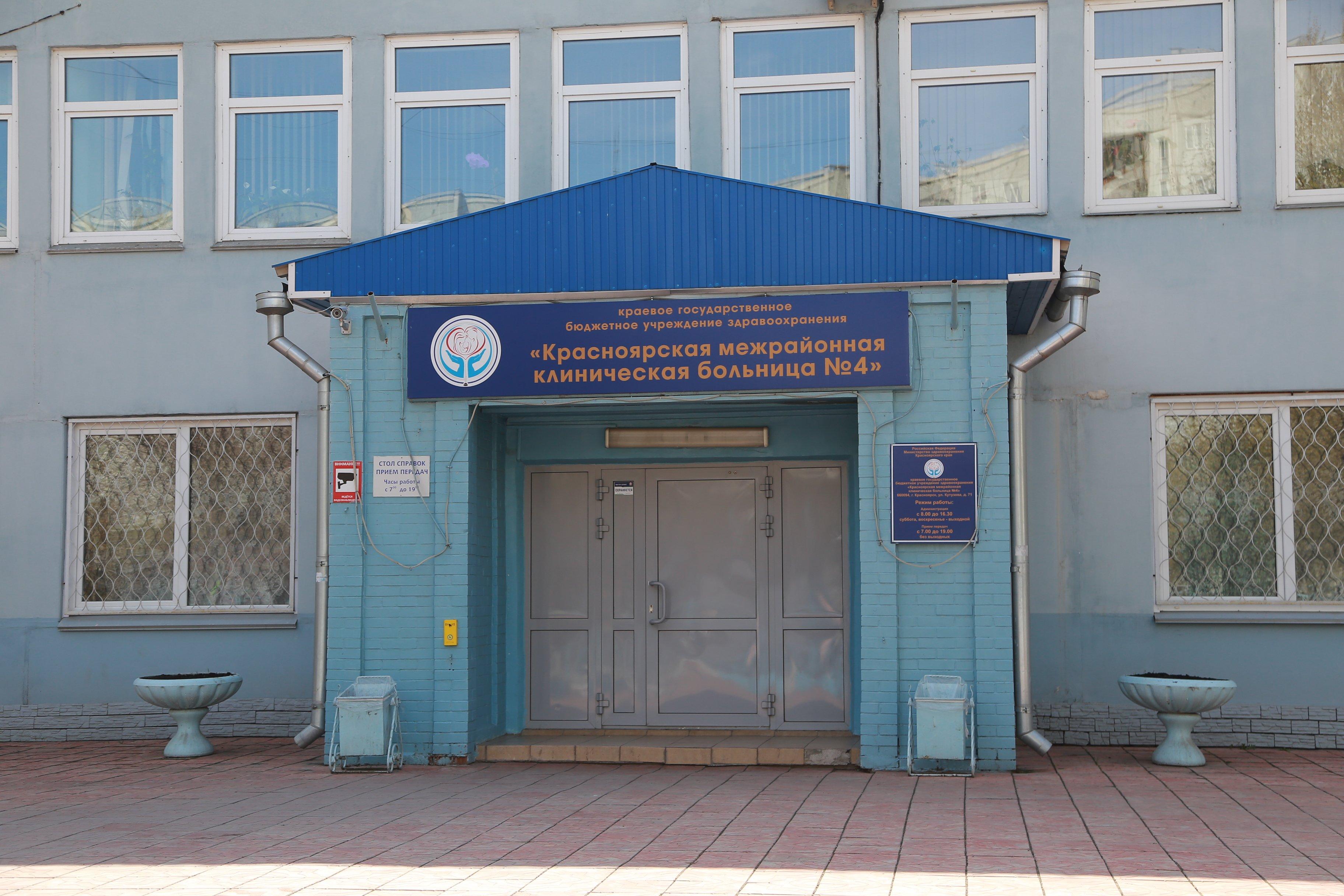 О противоэпидемических мероприятиях в КГБУЗ «КМКБ №4» 