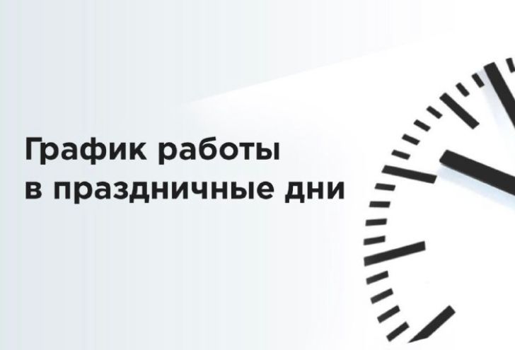 График работы на июньские праздники