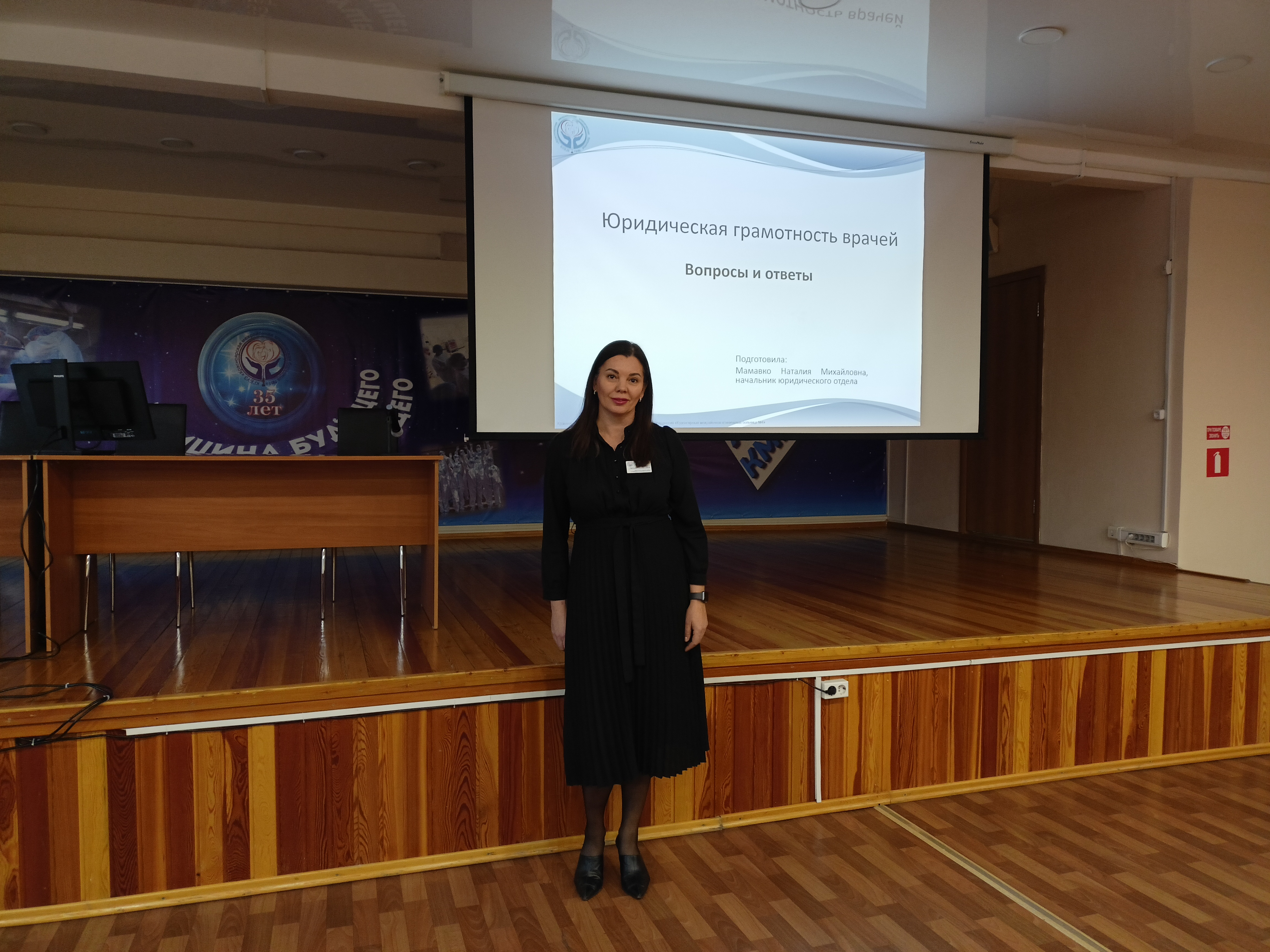 Лекция по повышению юридической грамотности для медицинских работников КГБУЗ «Красноярская межрайонная клиническая больница № 4».