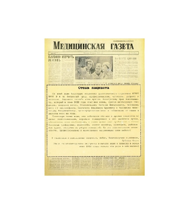 Благодарность от пациентки