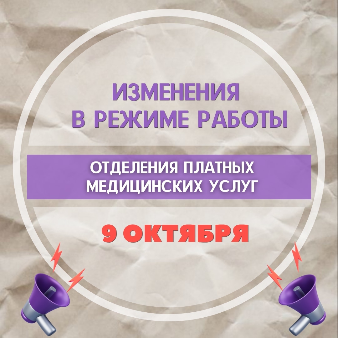Изменения в режиме работы ОПМУ 9 октября 2026