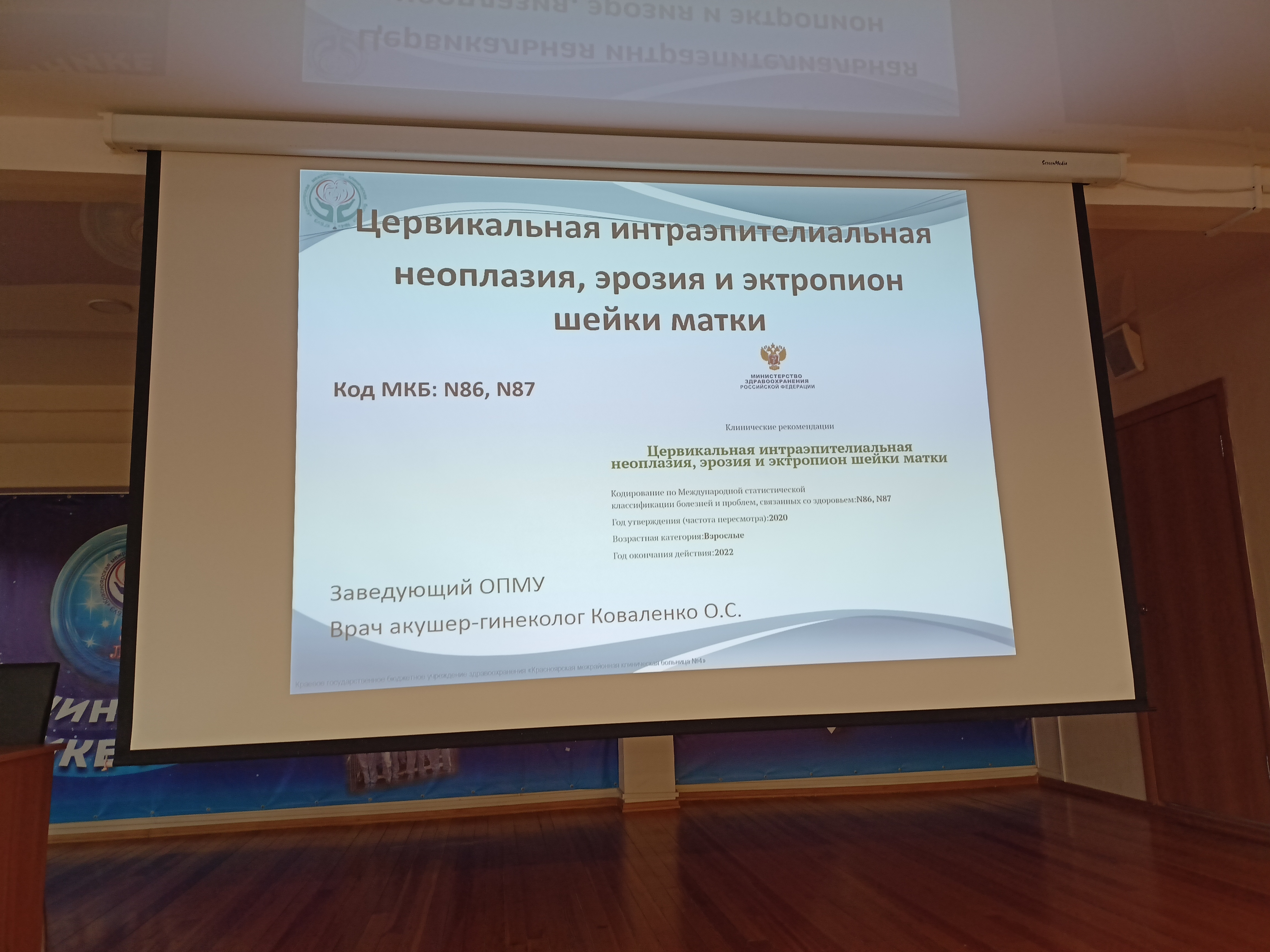 29 сентября прошла обучающая планёрка для врачей гинекологических отделений "КМКБ № 4"